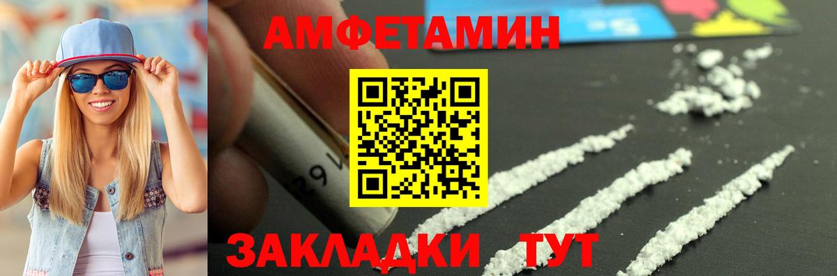 АМФЕТАМИН Розовый  Вход с VPN  Фрязино 