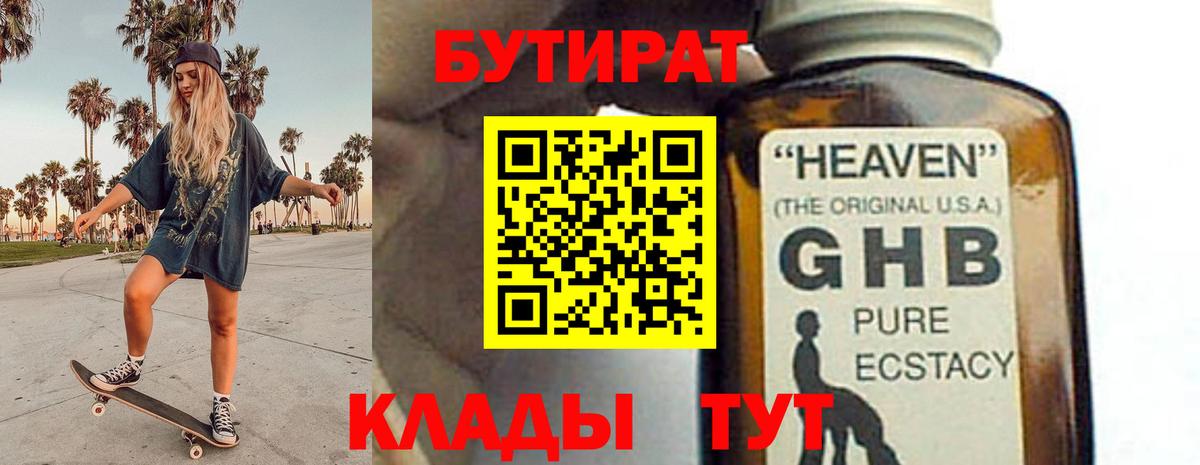 БУТИРАТ 1.4BDO Фрязино