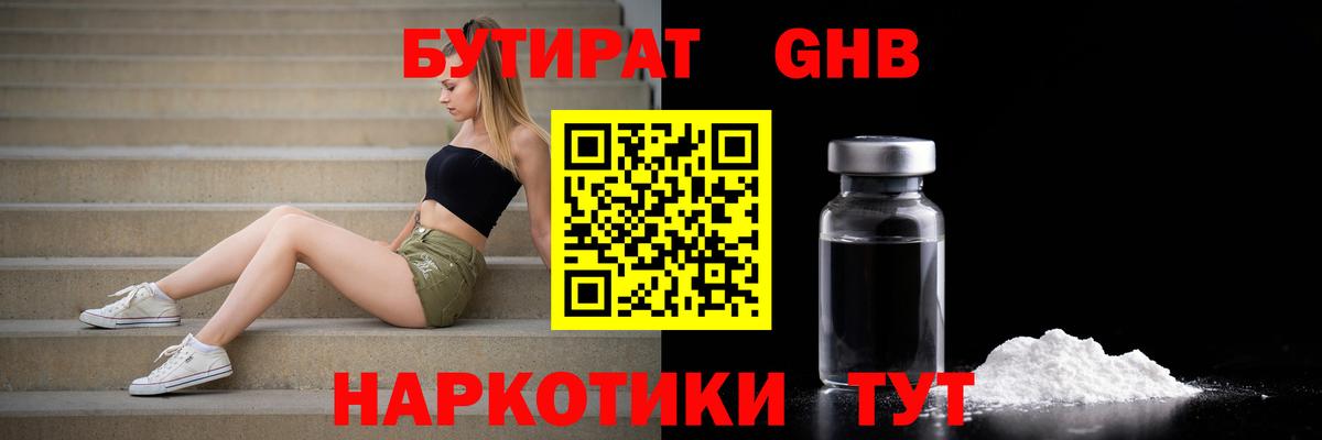 БУТИРАТ вода  Вход с VPN  Фрязино 