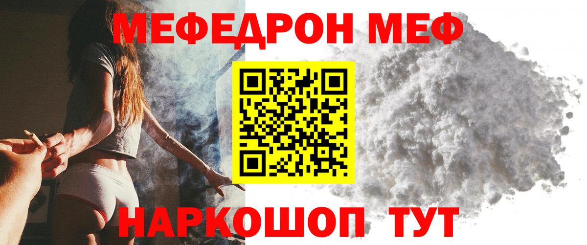 МЕФ  Меф  Фрязино  Вход с VPN  Мефедрон мука  Меф кристаллы 